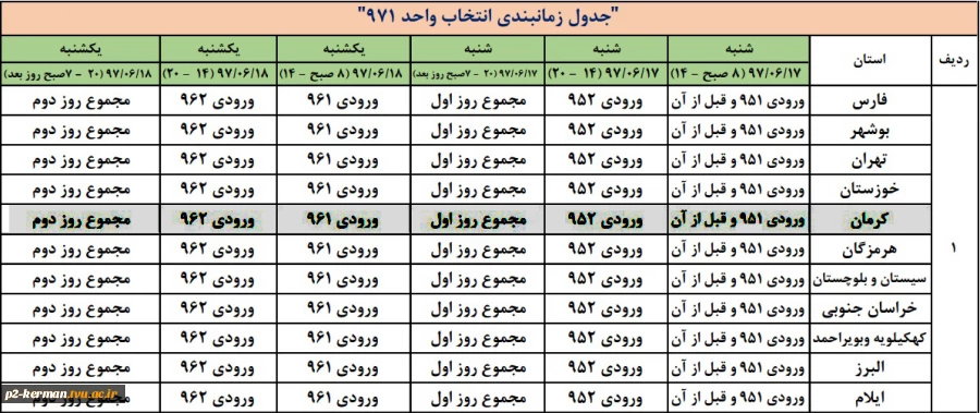 اعلام جزئیات کامل زمان انتخاب واحد نیم سال اول تحصیلی ۱۳۹۷ 2