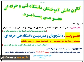 اطلاعیه کانون دانش آموختگان تربیت بدنی مبنی بر عضوگیری این کانون.