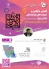 قابل توجه  همکاران و دانشجویان گرامی، نشست مجازی آشنایی با شرکتهای دانش بنیان 2