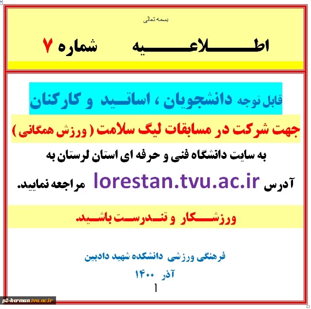 لیگ سلامت ورزش همگانی. 2