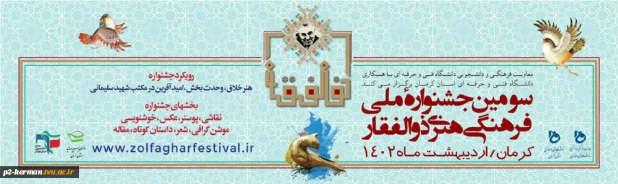 اسلایدر جشنواره إولفقار