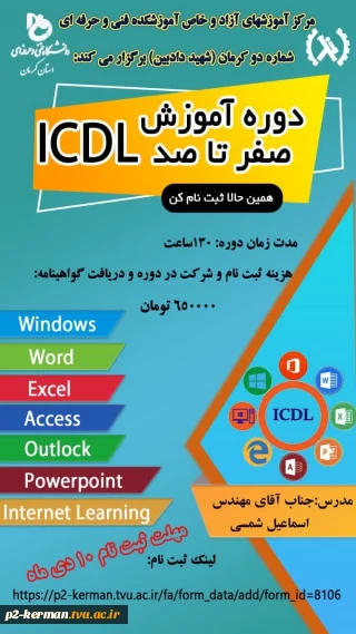 برگزاری دوره آموزشی ICDL