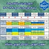 زمانبندی انتخاب واحد 031 2