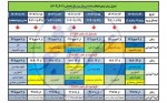 برنامه زمانبندی شده انتخاب واحد ترم 032 2