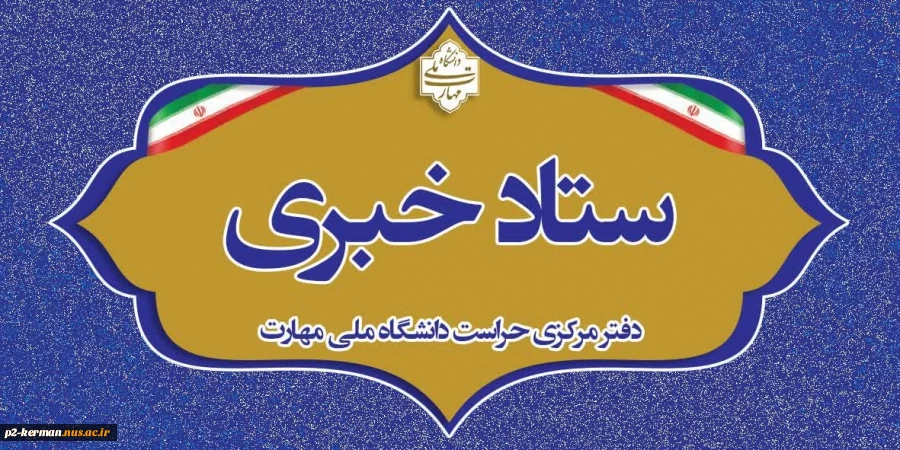 https://herasat.nus.ac.ir/fa/695217 2